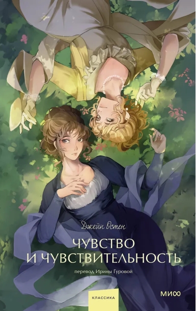 Чувство и чувствительность