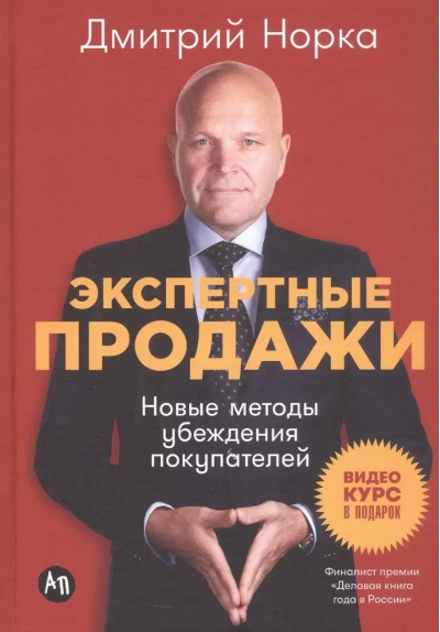 Экспертные продажи: Новые методы убеждения покупателей