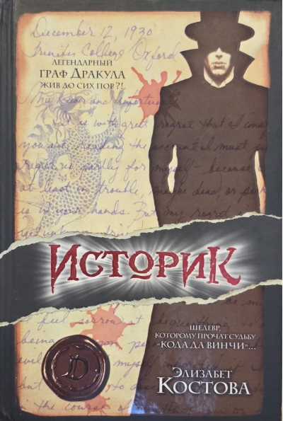 Историк