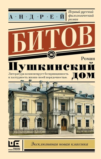 Пушкинский дом