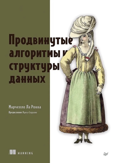 Продвинутые  алгоритмы и структуры данных
