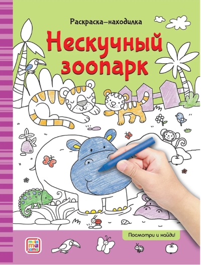 Нескучный зоопарк
