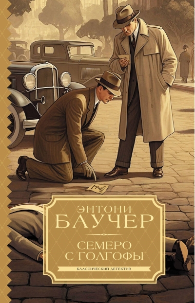 Семеро с Голгофы