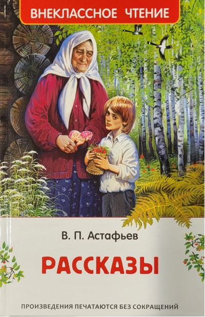 Рассказы