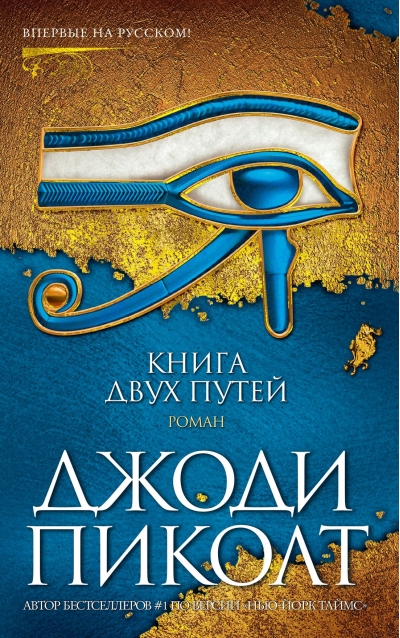 Книга двух путей