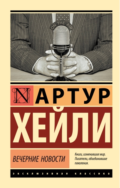 Вечерние новости