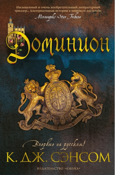 Доминион