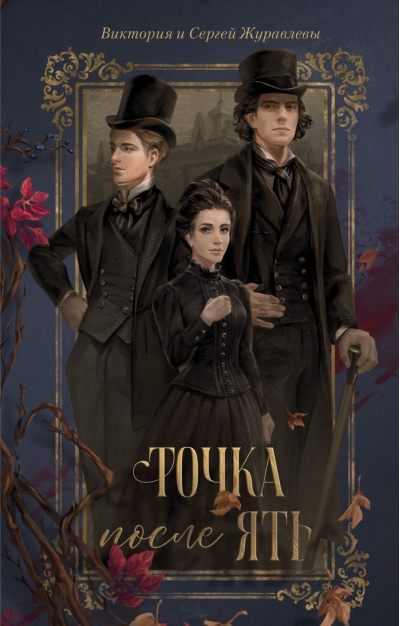 Точка после «ять»