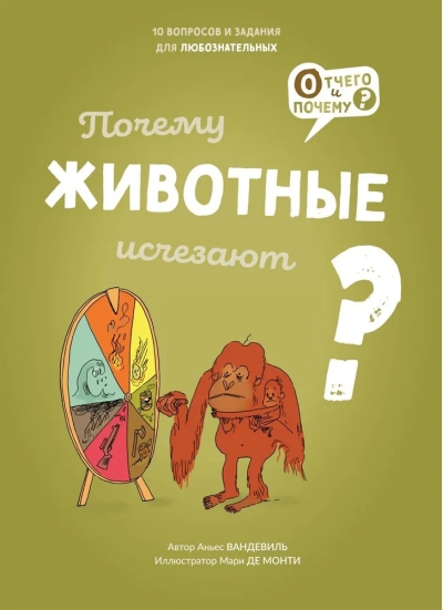 Почему  животные исчезают?