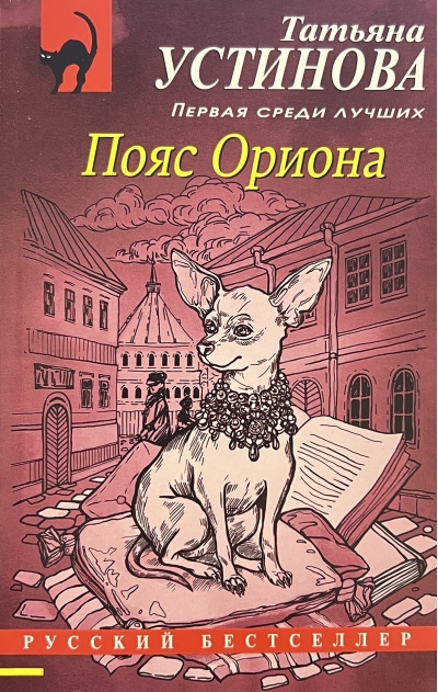 Пояс Ориона