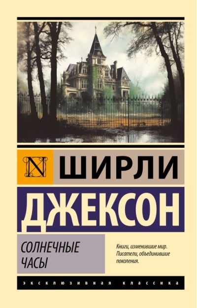 Солнечные часы