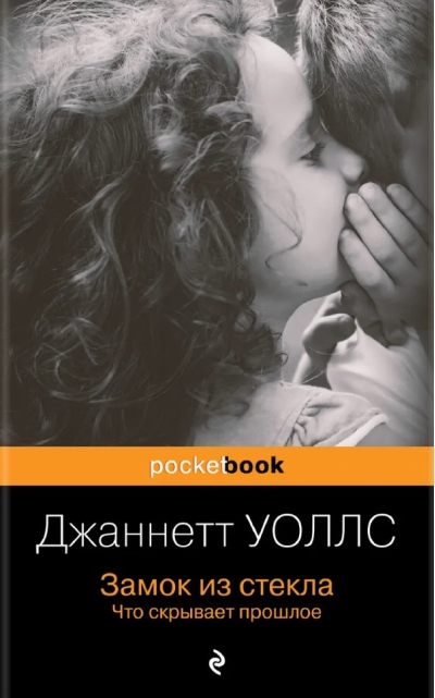 Замок из стекла