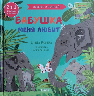Бабушка меня любит. Дедушка меня любит