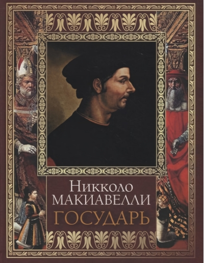 Государь