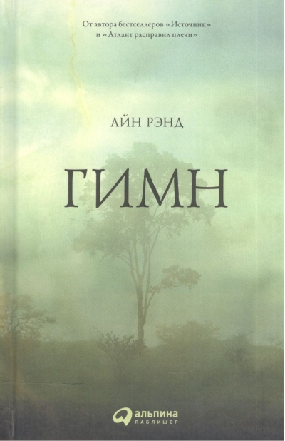 Гимн