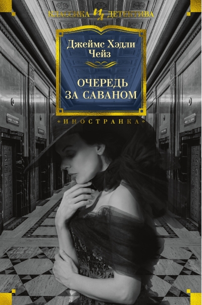 Очередь за  саваном