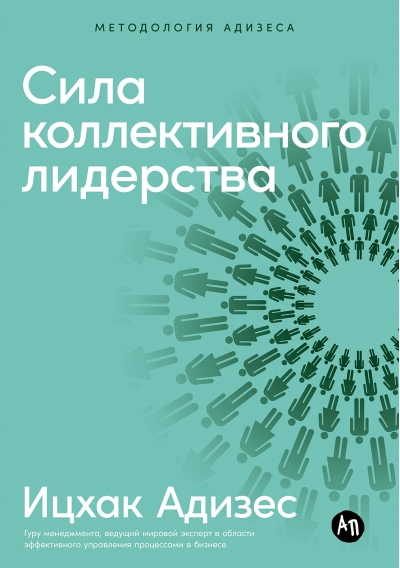 Сила коллективного лидерства