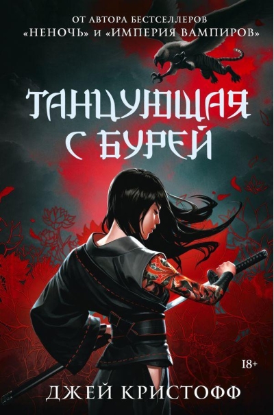 Танцующая с бурей