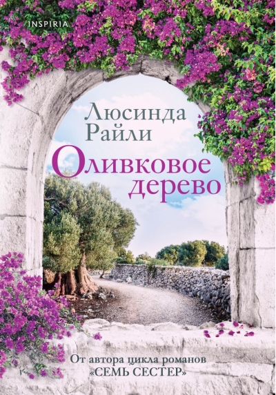 Оливковое дерево