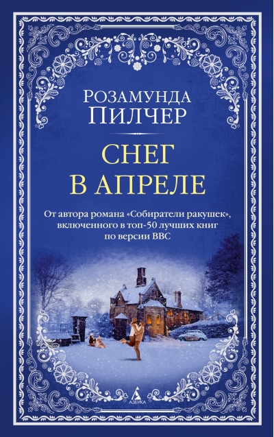 Снег в апреле