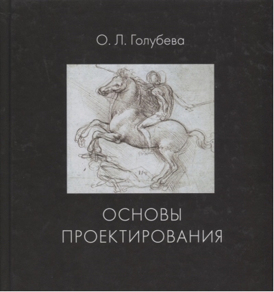 Основы проектирования 