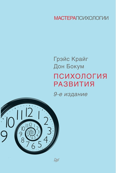 Психология  развития