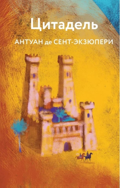 Цитадель