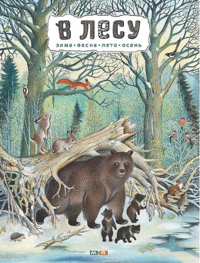 В лесу