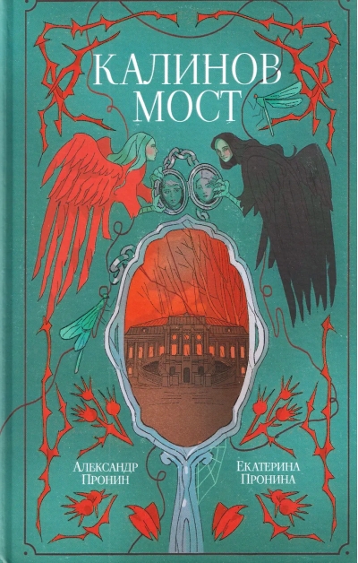 Калинов мост