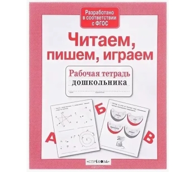 Читаем,  пишем, играем