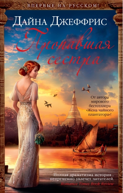 Пропавшая сестра