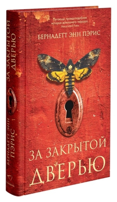 За закрытой дверью 