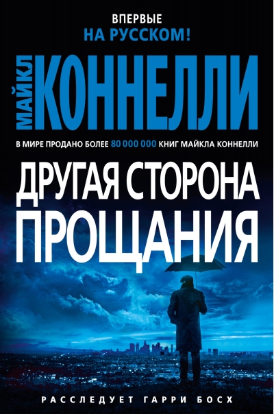 Другая  сторона прощания