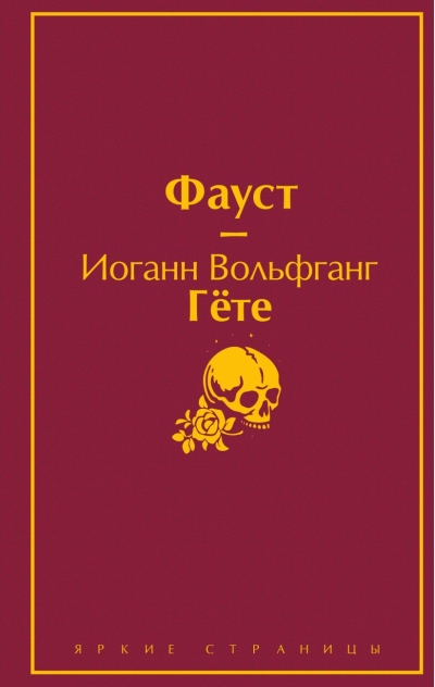 Фауст