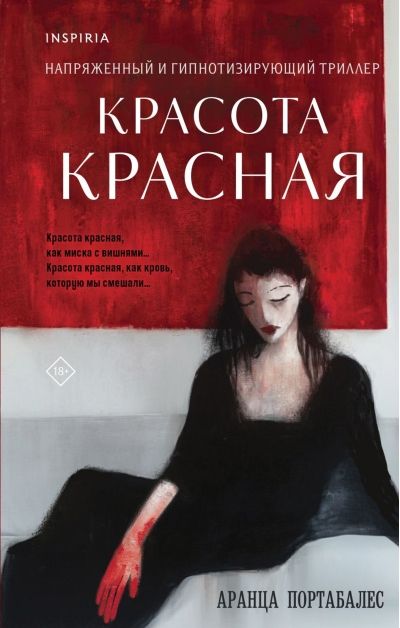 Красота красная