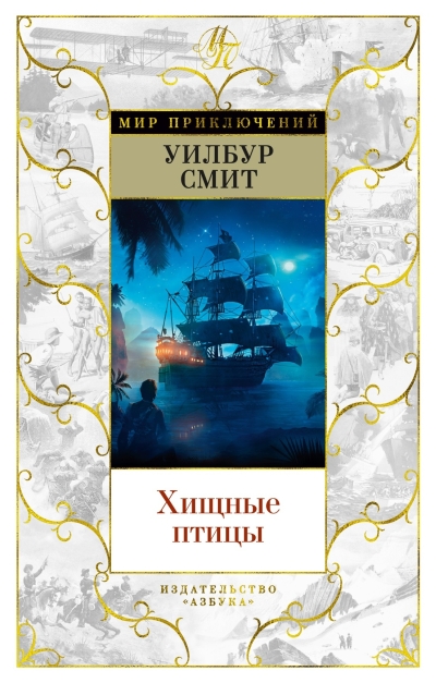 Хищные птицы