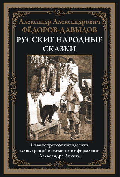 Русские  народные сказки