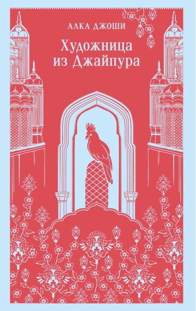Художница из Джайпура