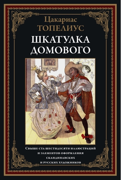 Шкатулка  домового