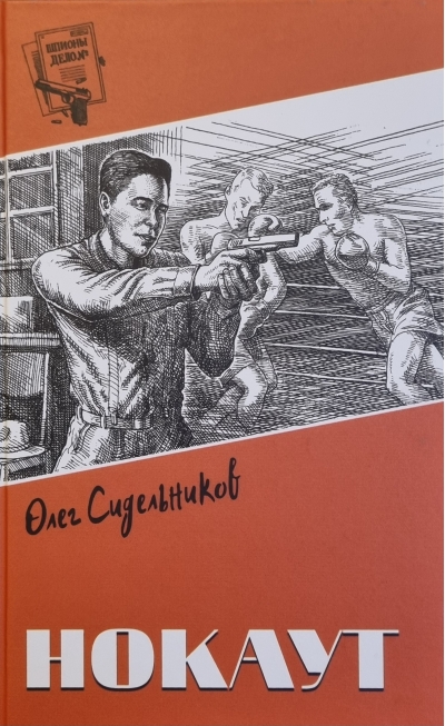Нокаут