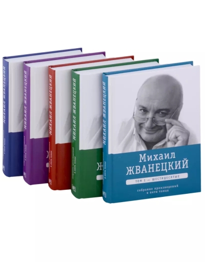 Собрание произведений в 5 томах
