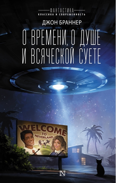 О  времени, о душе и всяческой суете