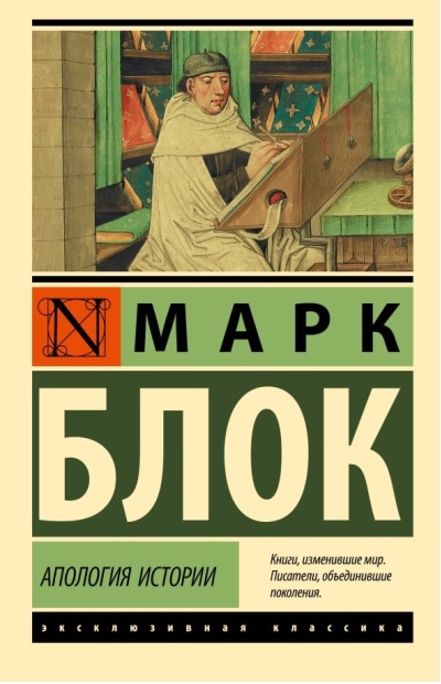 Апология истории
