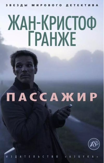 Пассажир
