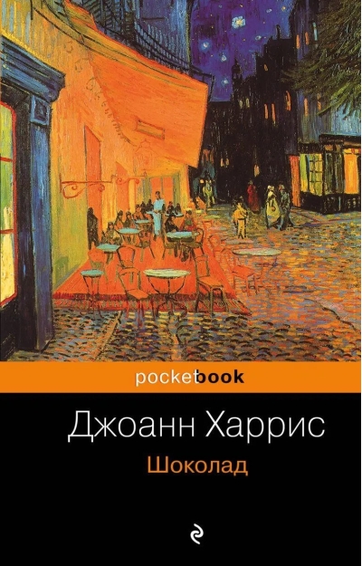 Шоколад