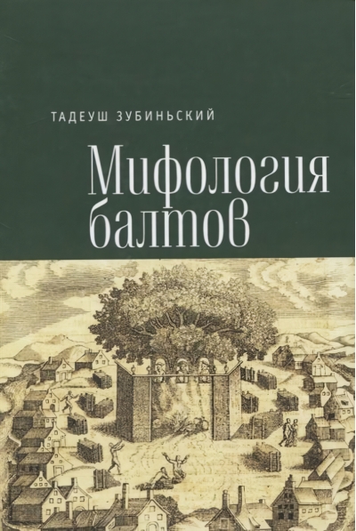 Мифология  балтов