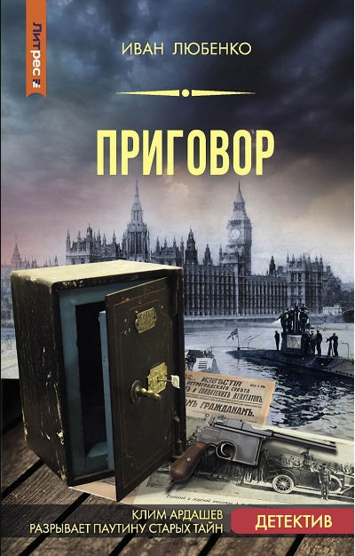 Приговор