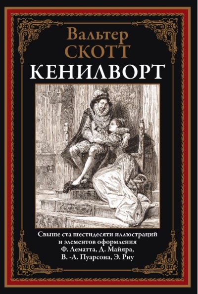 Кенилворт