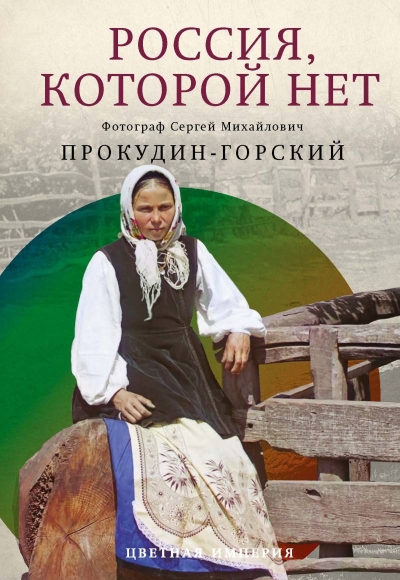 Россия, которой нет. Храмы и города