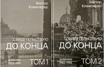 Свидетельствую до конца. В 2 томах